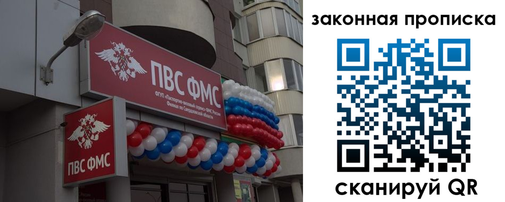 купить прописку в Покачах