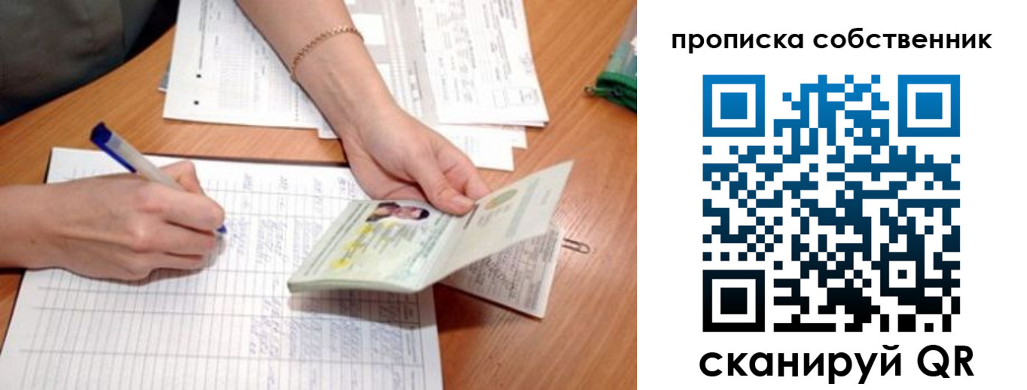 прописка штамп в Покачах