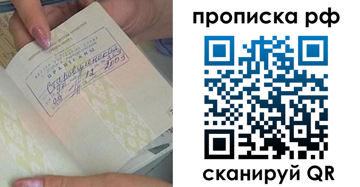 прописка от собственника в Покачах