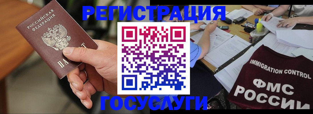 временная регистрация 2025 в Покачах