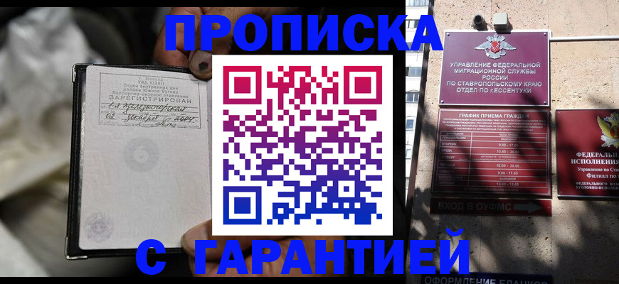 прописка паспорт в Покачах