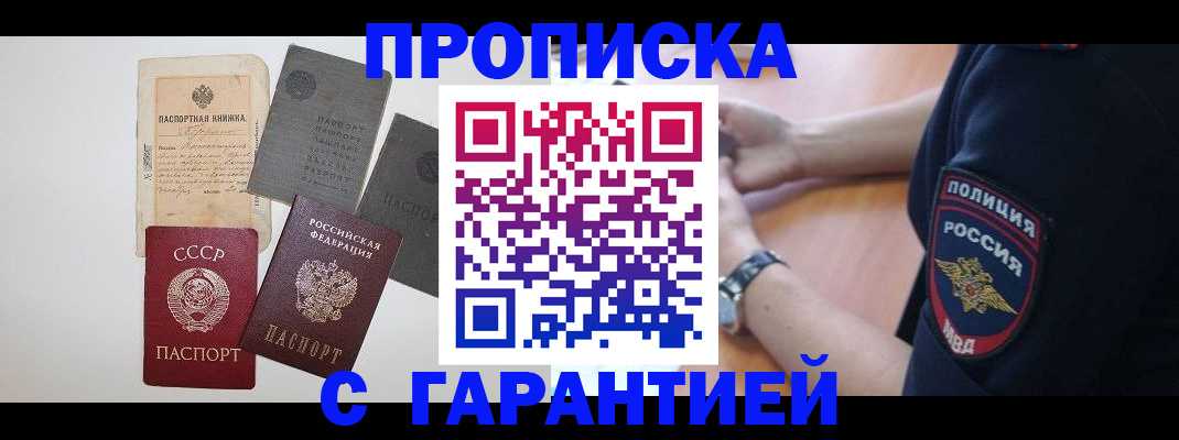 прописка для школы в Покачах